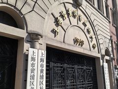 -黄浦区业余大学(四川南路校区)