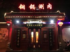 -芝麻花餐厅(祁家豁子店)