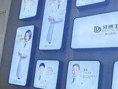 -牙博士口腔品牌连锁(昆山城区店)