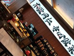 -高嗲嗲·现炒下饭菜(石鼓路店)