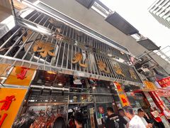 -陈光记烧腊店(罗保博士街店)