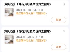 -海悦酒店(白石洲地铁站世界之窗店)