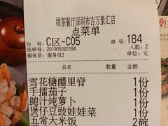 账单-绿茶餐厅(布吉万象汇店)