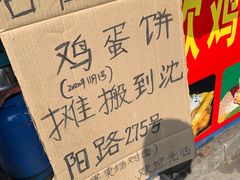 -正宗杂粮煎饼香软鸡蛋饼
