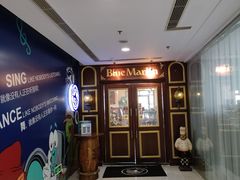 -蓝枪鱼西餐厅(锦华店)