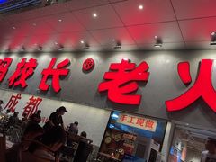 -冯校长老火锅(深圳总店)