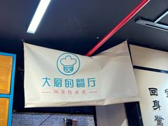 -大厨的餐厅(曾厝垵总店)