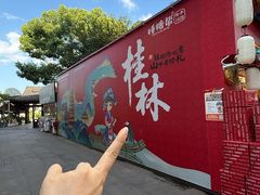 -捶糖帮桂林特产伴手礼(西街店)