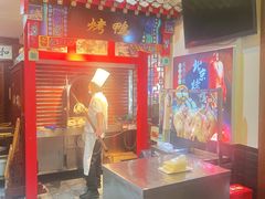 -恭敬李·烤鸭(天坛北门店)