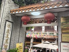 -冰泉豆浆馆(白云山总店)