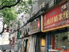 门面-三兄弟高炉烧饼