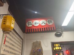 -仁和四季涮肉馆(天坛南门店)