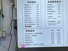 -天津堆姐糖堆刨冰(河东区总店)