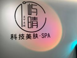 -屿晴·科技美肤SPA美甲美睫