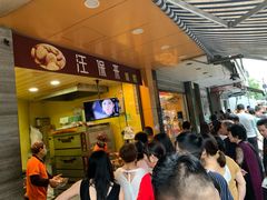 等位区-吴山烤禽 (吴山路店)