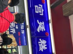 门面-宫廷糕点铺