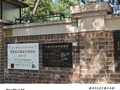 -静园(和平区)