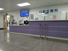 -天津市口腔医院(和平本部)