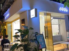 -小半有礼(天河南店)