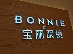 -宝丽眼镜(湖墅店)