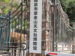 -紫金山天文台