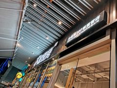 -木屋烧烤(坂田天安云谷店)