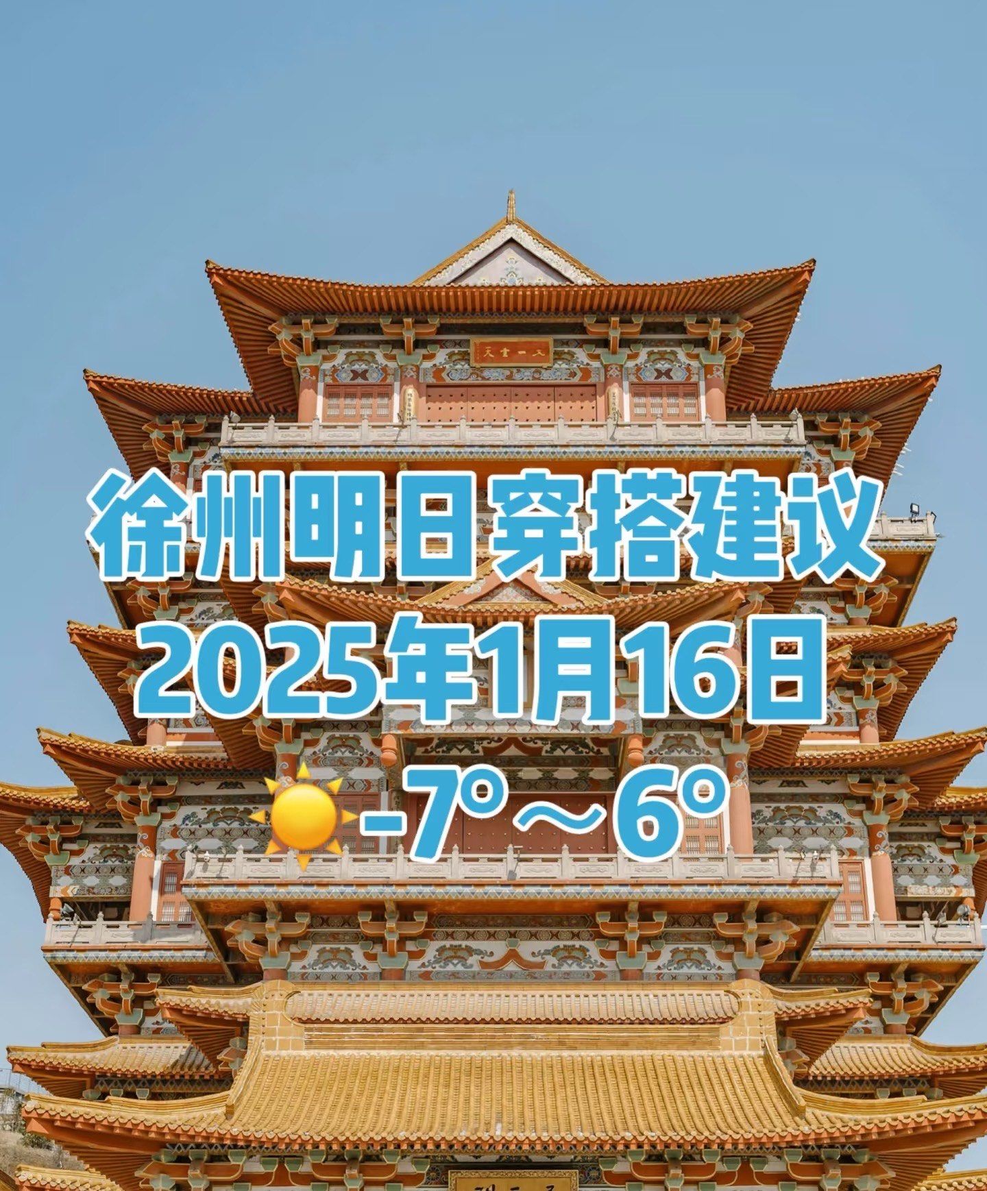 徐州贾汪天气马上知