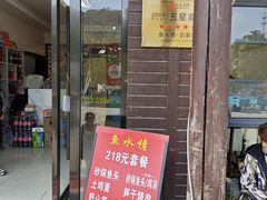 -鱼水情·农家菜·大鱼头(南山竹海店)
