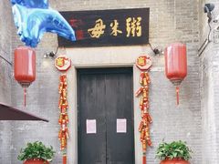 -大良毋米粥 · 粥底火锅(岭南天地店)