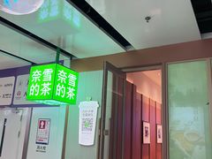 -奈雪的茶(领展中心城店)