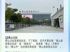 -新国线黄山风景区汽车站