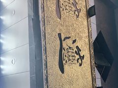 -郑记biangbiang面(钟楼店)