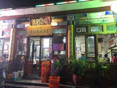 门面-东兴顺爆肚张