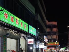 -东关回民小吃一条街(颍河西路店)