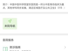-中国中医科学院望京医院(院本部)