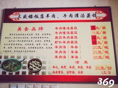 菜单-三盛楼饭店(四流中路店)