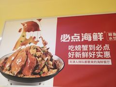 -必点海鲜·鲅鱼水饺(鞍山西道店)