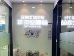 -牙博士口腔品牌连锁(杨浦店)