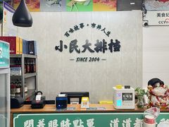 -小民大排档(马场角横路店)