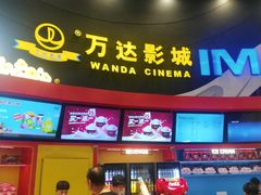 -万达影城(番禺万达广场店)