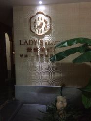 -蕾蕾美颜美容美体