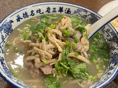 -老三羊汤(西大街店)