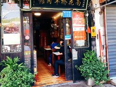 门面-南花桥羊肉馆老字号(乌镇店)