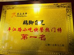 -鸡脚旮旯平江路店