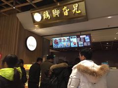 -鸡脚旮旯(苏州中心店)