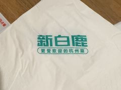 -新白鹿餐厅(城西银泰城店)