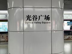 -光谷广场