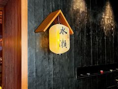 -水濑·日料放题(天河店)