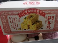 -祥禾饽饽铺·中式糕点(北京来福士店)