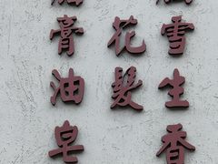 -道林古镇